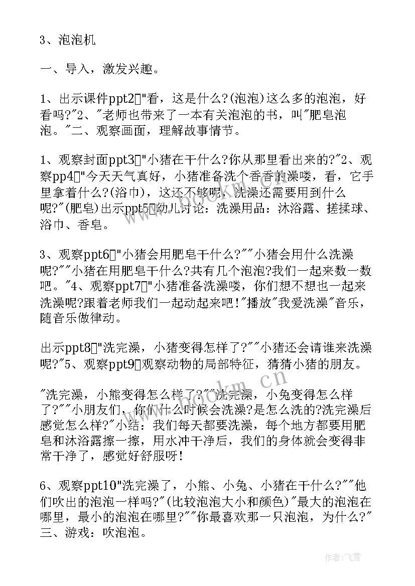 最新肥皂泡泡教案小班(汇总5篇)