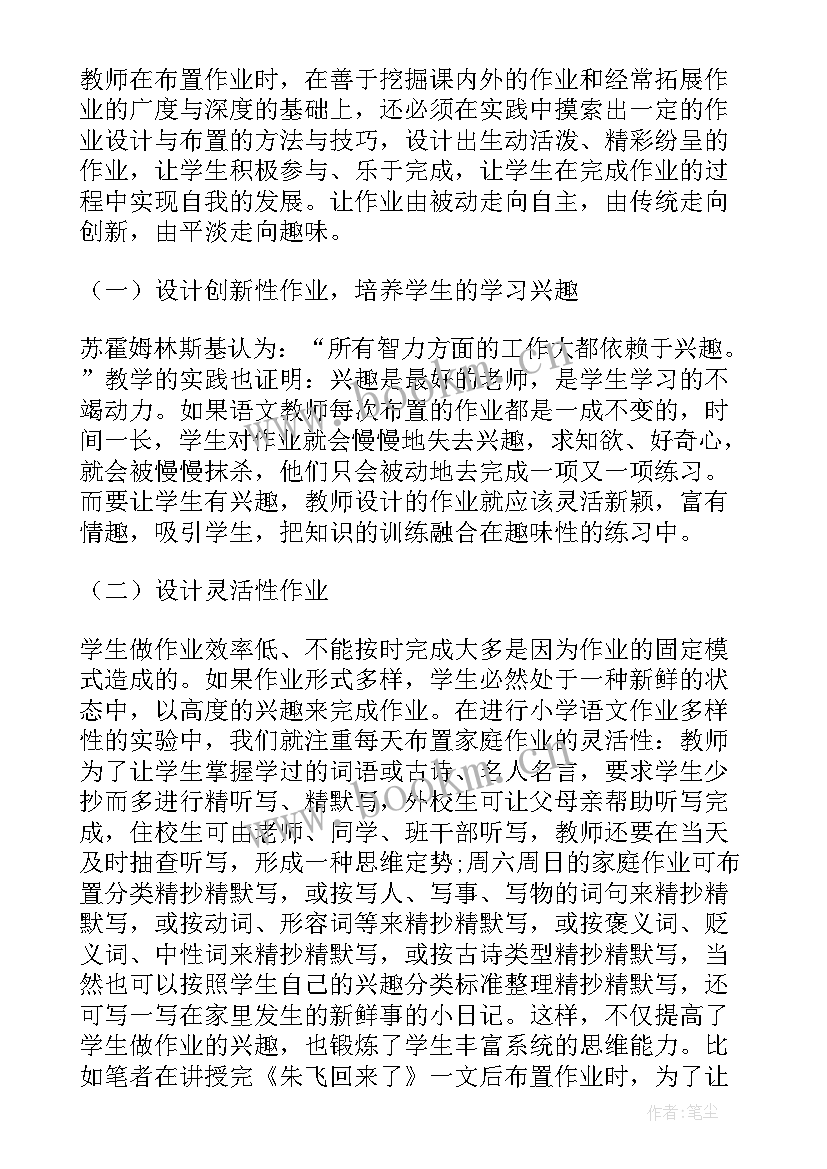 最新小学语文作业管理方案(模板5篇)