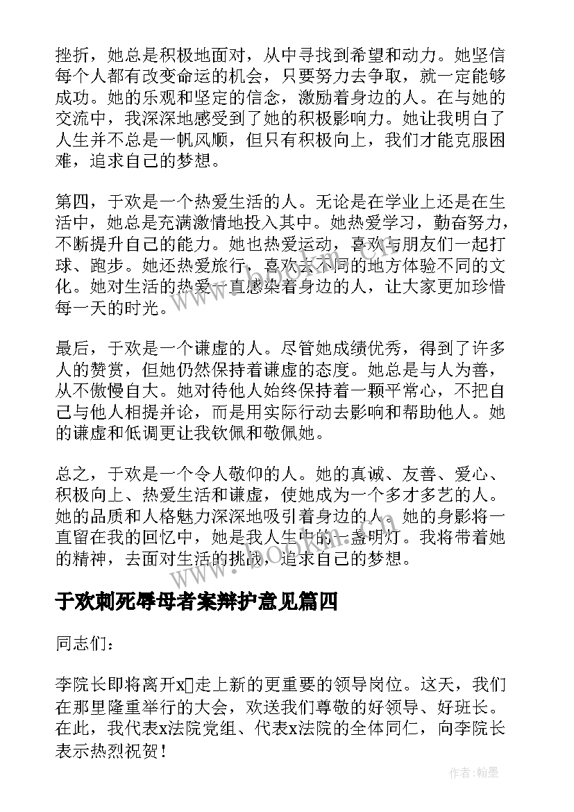 最新于欢刺死辱母者案辩护意见 欢乐城市派心得体会(大全8篇)