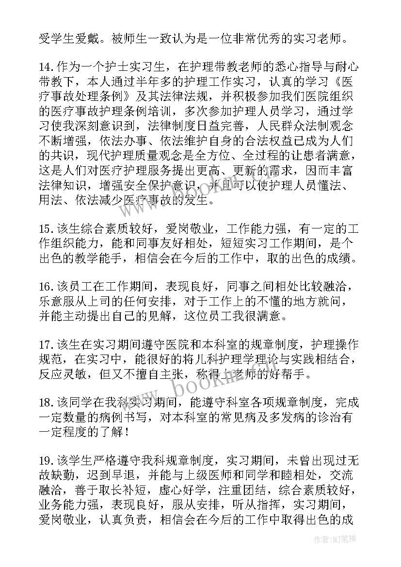 2023年妇产科医生带教老师鉴定评语(优秀5篇)