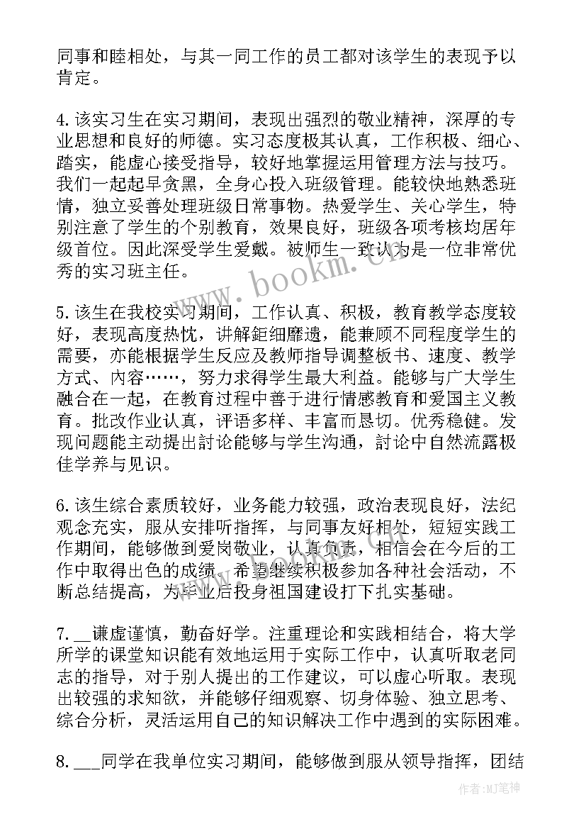 2023年妇产科医生带教老师鉴定评语(优秀5篇)