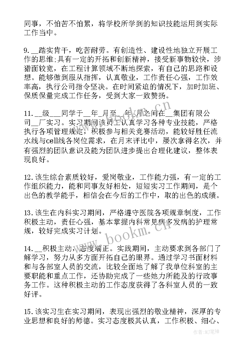 2023年妇产科医生带教老师鉴定评语(优秀5篇)