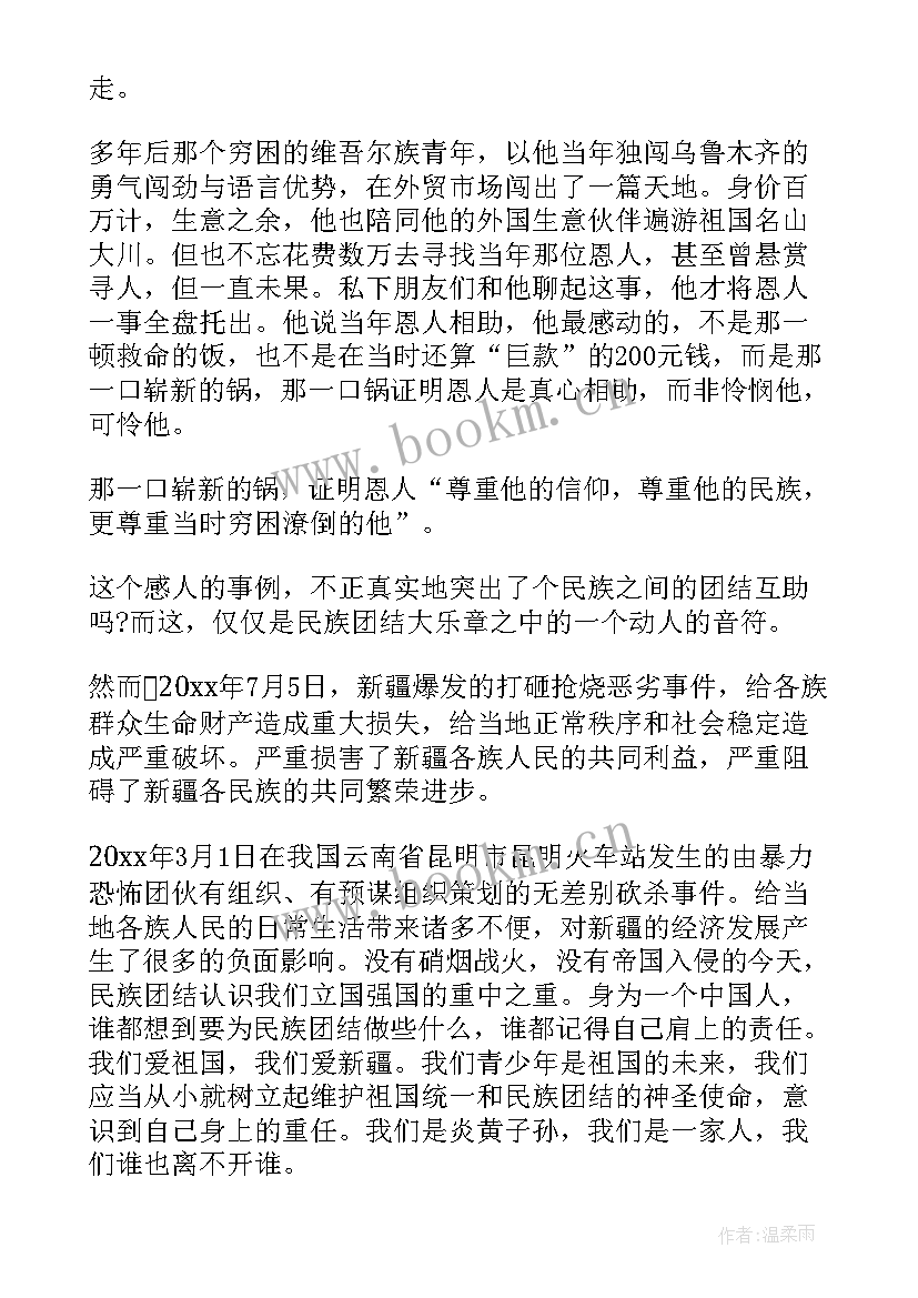 最新民族团结教育国旗下讲话简报(模板5篇)