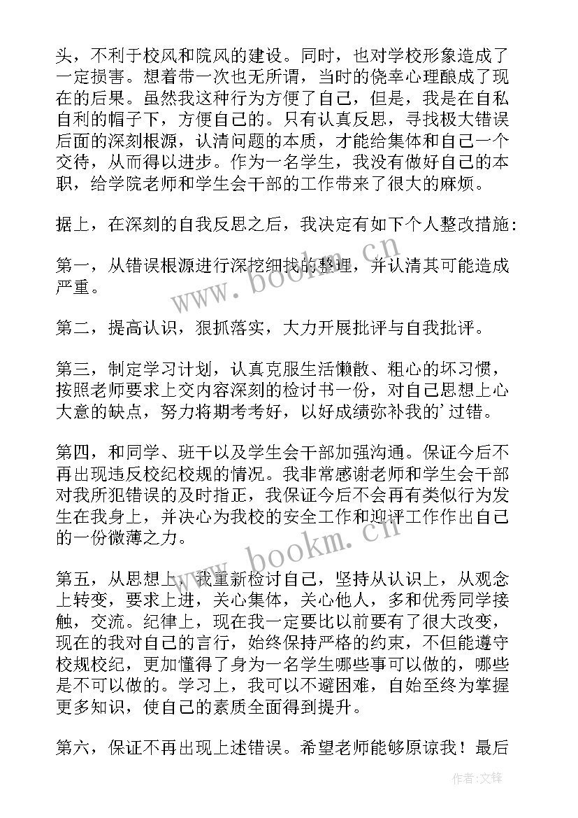 最新作业检讨书(大全5篇)