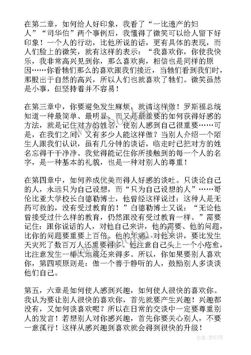 最新人性的弱点读后感总结(通用10篇)