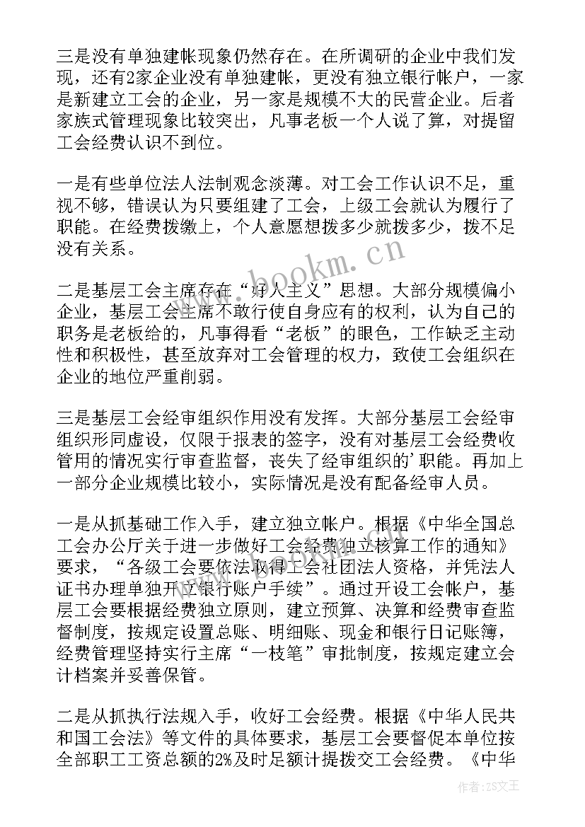 2023年基层工会换届工会经费使用情况报告(精选5篇)