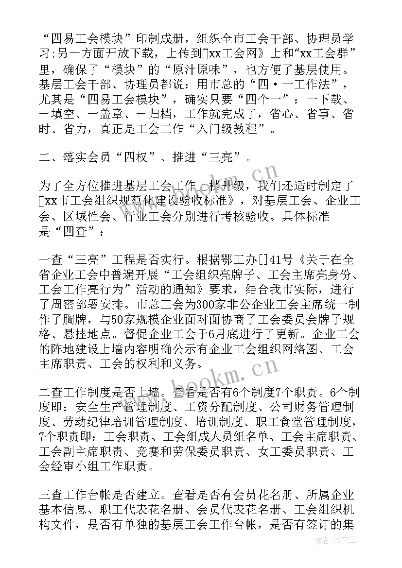 2023年基层工会换届工会经费使用情况报告(精选5篇)