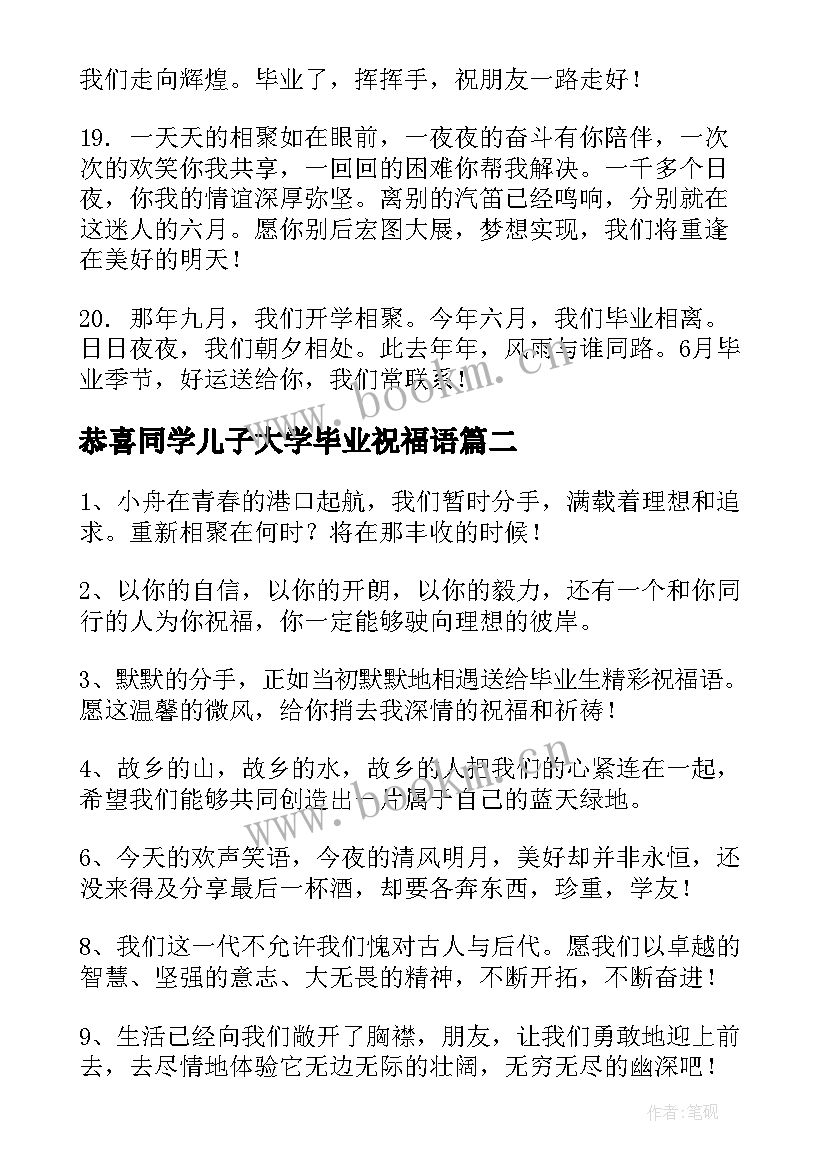 最新恭喜同学儿子大学毕业祝福语(优秀10篇)