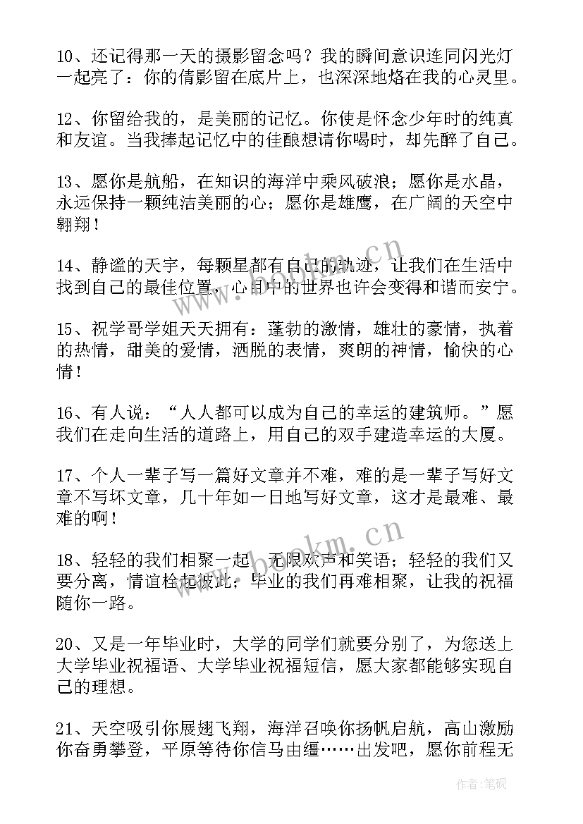 最新恭喜同学儿子大学毕业祝福语(优秀10篇)