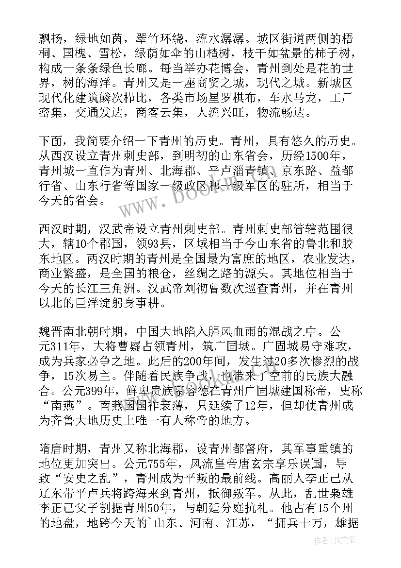 最新青州古城导游词(模板5篇)