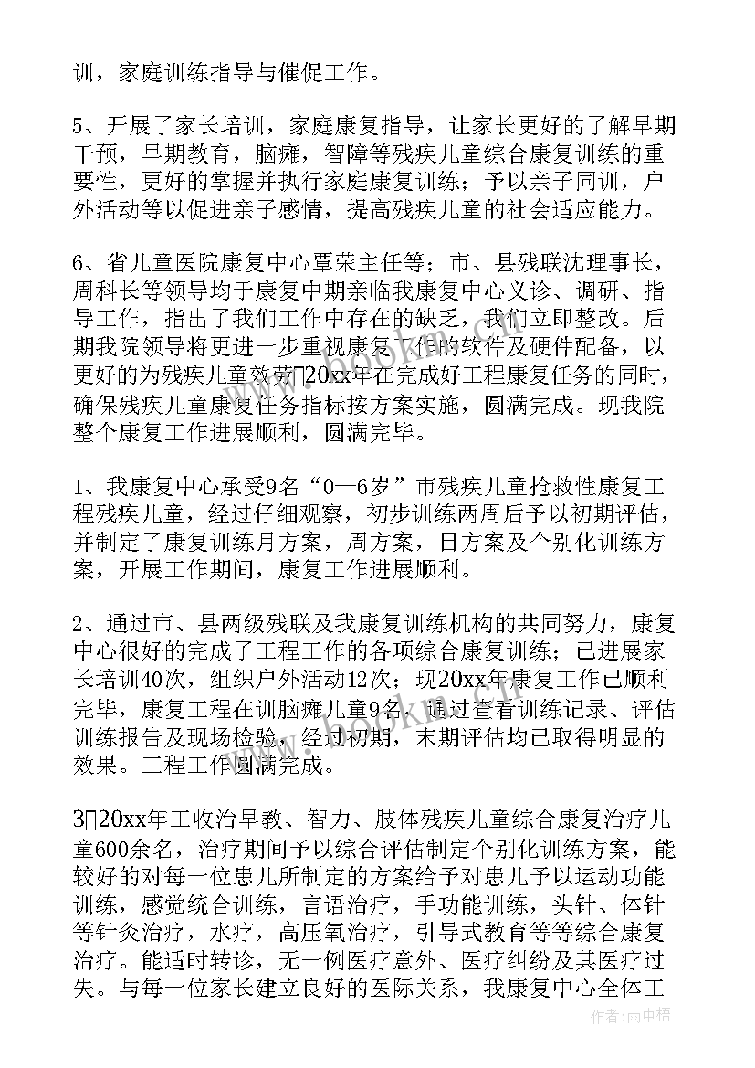 最新康复师年终总结个人(通用10篇)