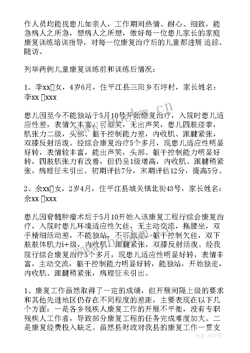 最新康复师年终总结个人(通用10篇)