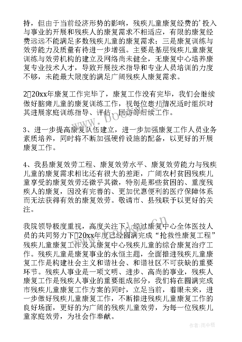 最新康复师年终总结个人(通用10篇)