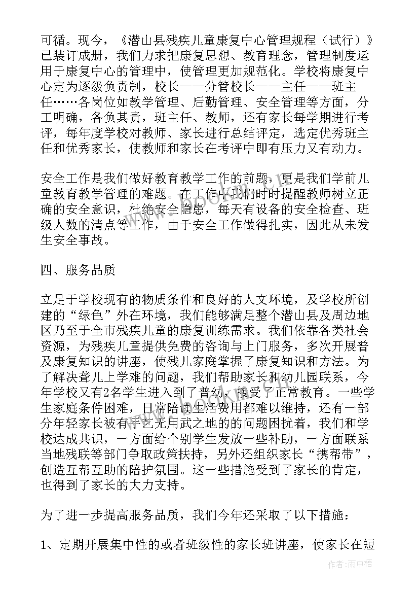 最新康复师年终总结个人(通用10篇)