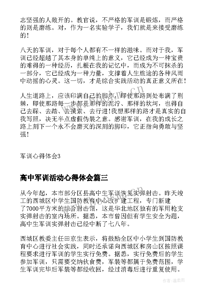 2023年高中军训活动心得体会(模板5篇)