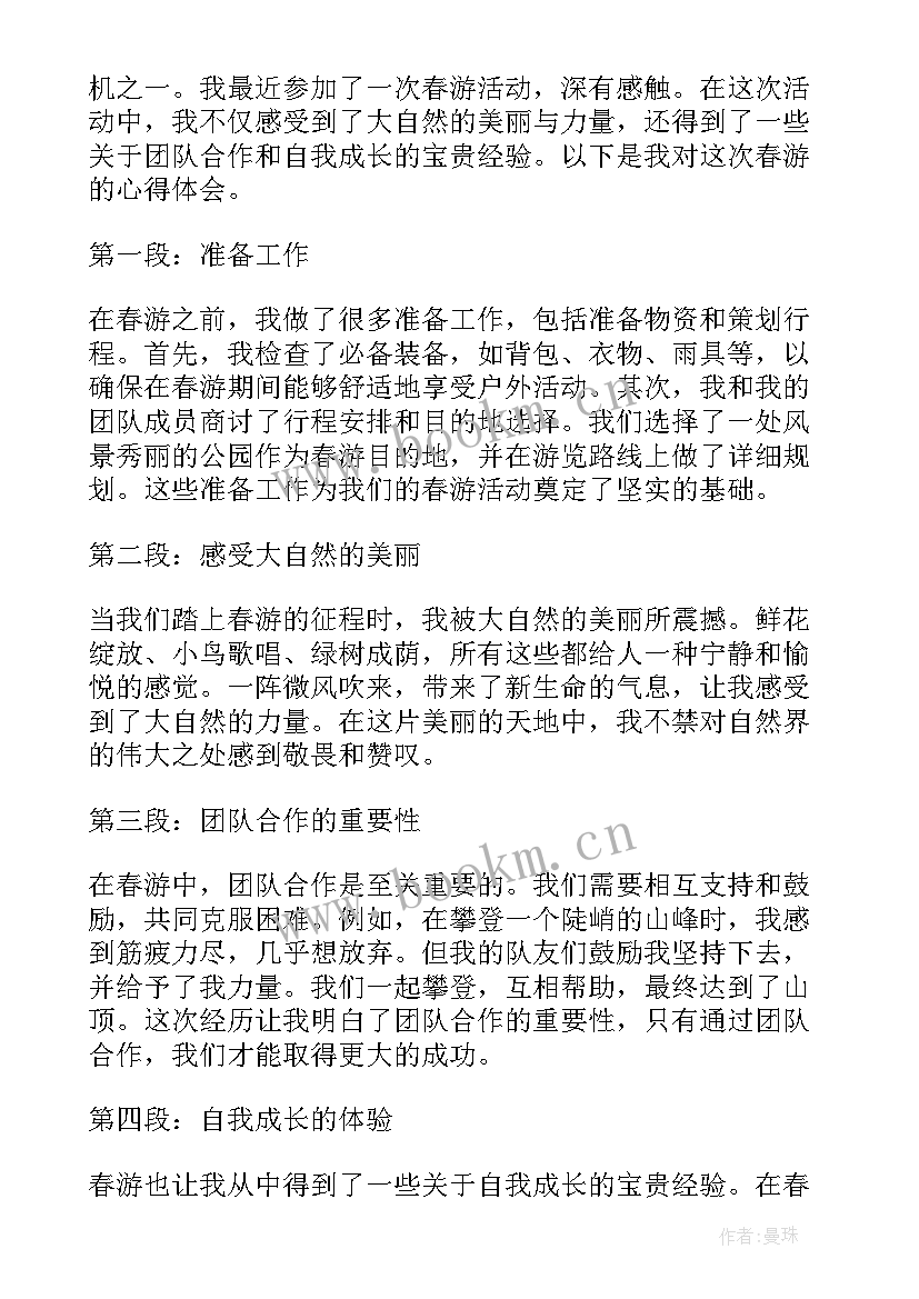 2023年春游邀请函 大班春游心得体会(优秀9篇)