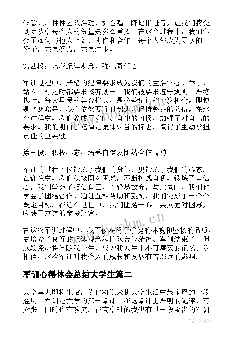 最新军训心得体会总结大学生 军训心得体会过程总结(优质9篇)