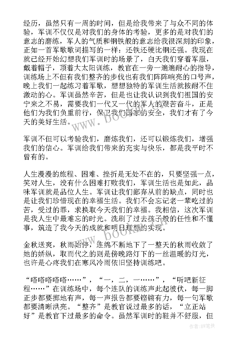 最新军训心得体会总结大学生 军训心得体会过程总结(优质9篇)