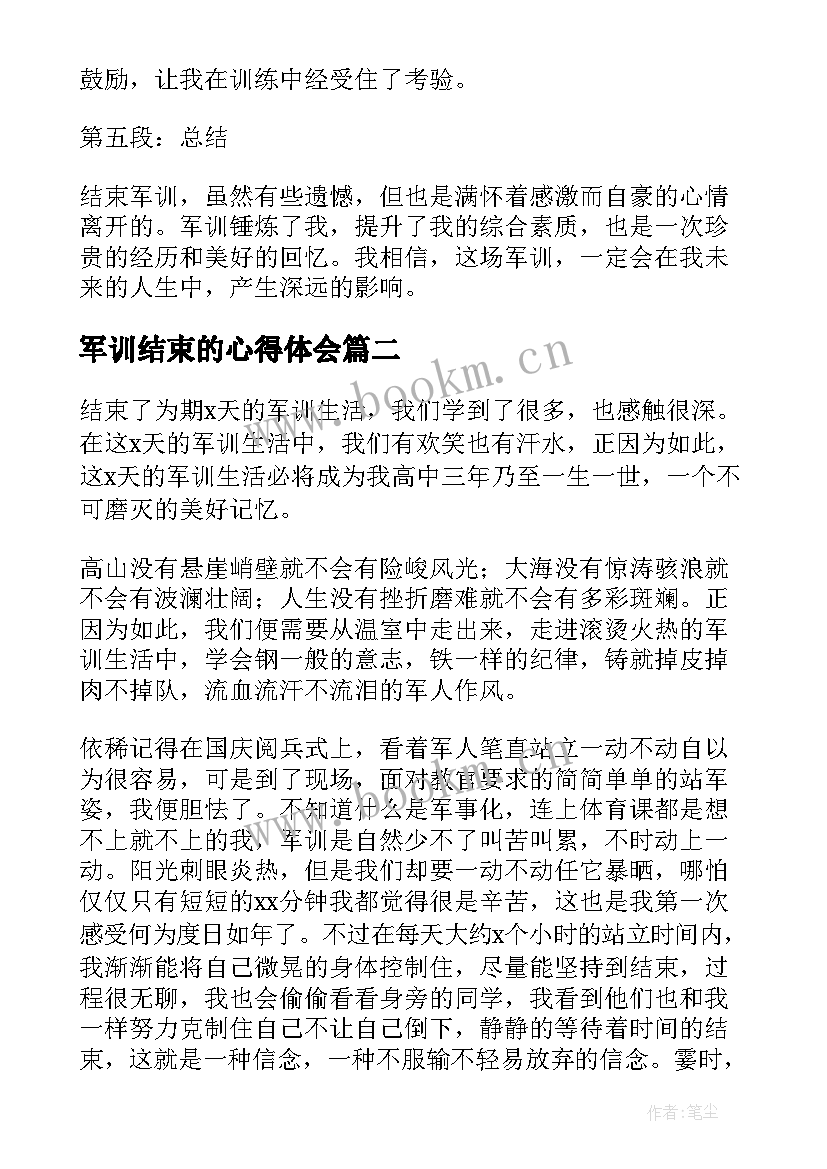 军训结束的心得体会(大全6篇)