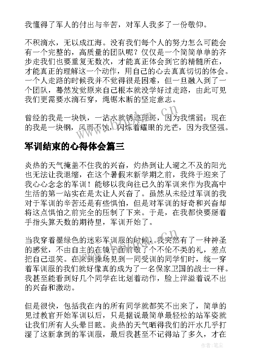 军训结束的心得体会(大全6篇)