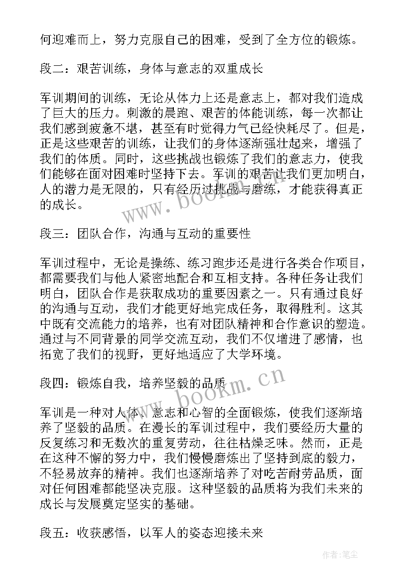 军训结束的心得体会(大全6篇)