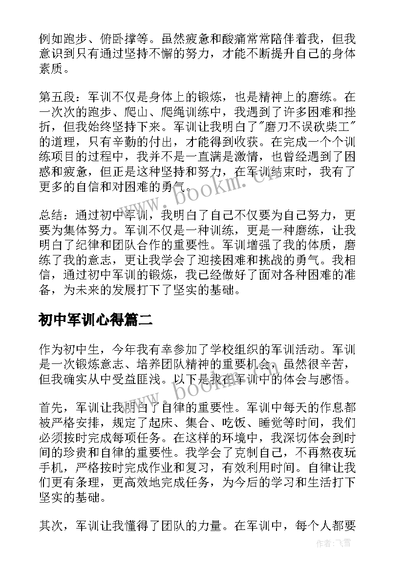 初中军训心得 初中军训心得体会篇(汇总5篇)