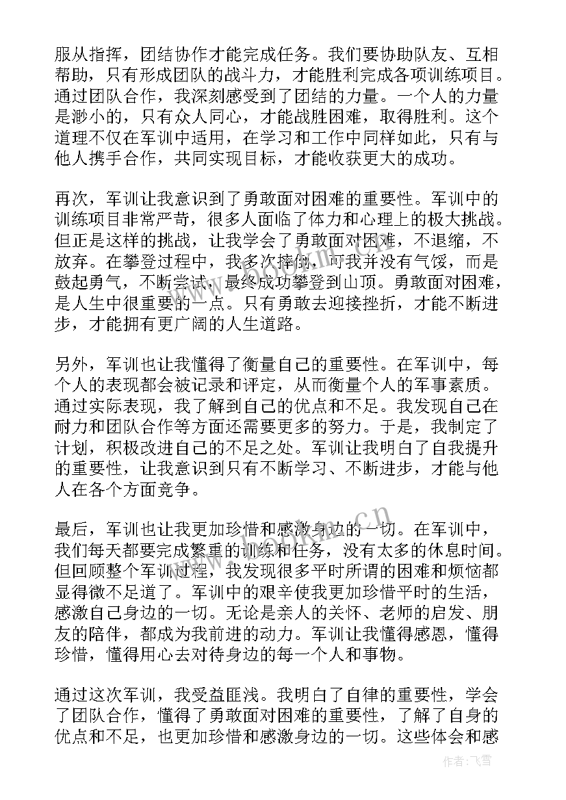 初中军训心得 初中军训心得体会篇(汇总5篇)