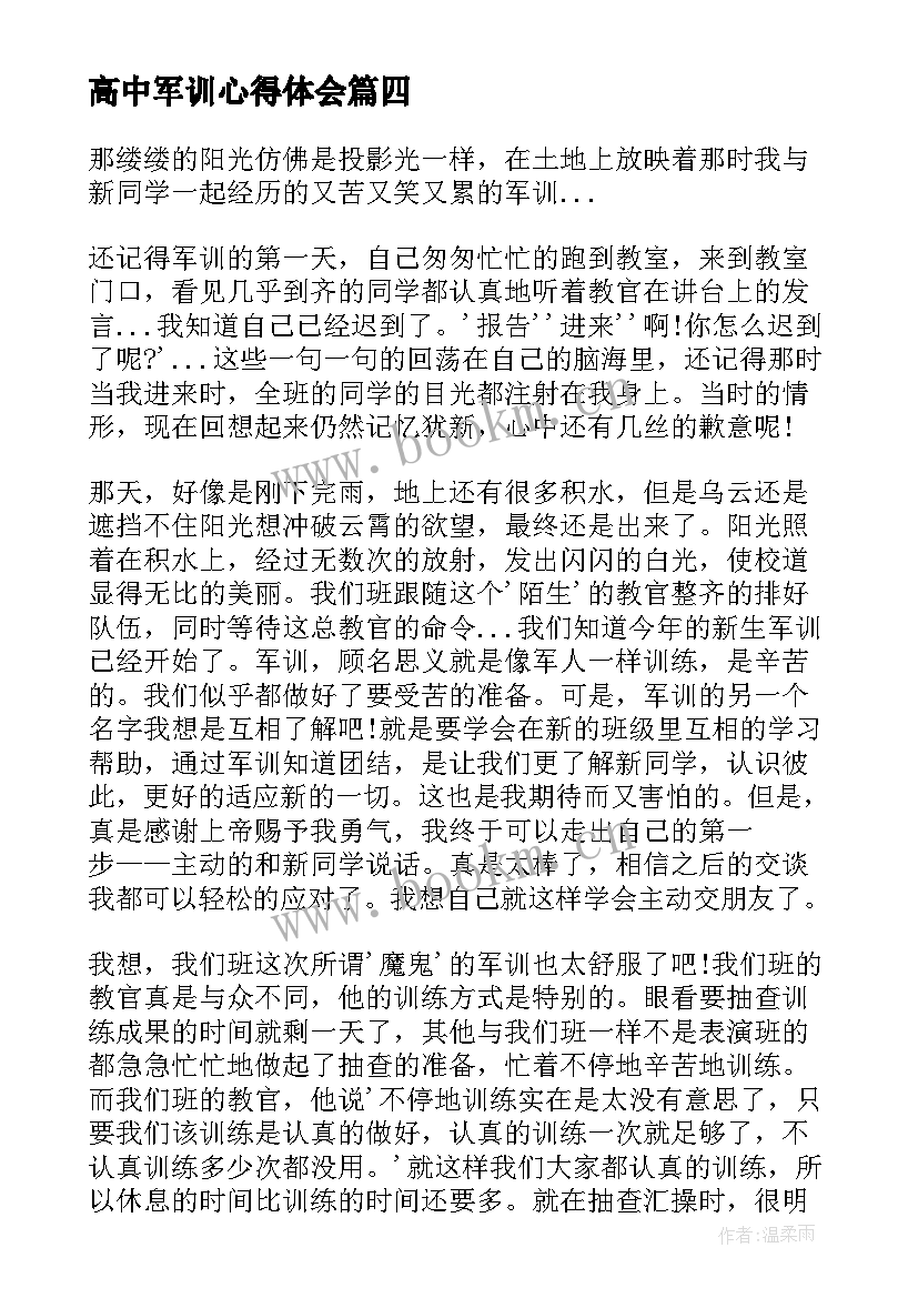 高中军训心得体会(精选5篇)