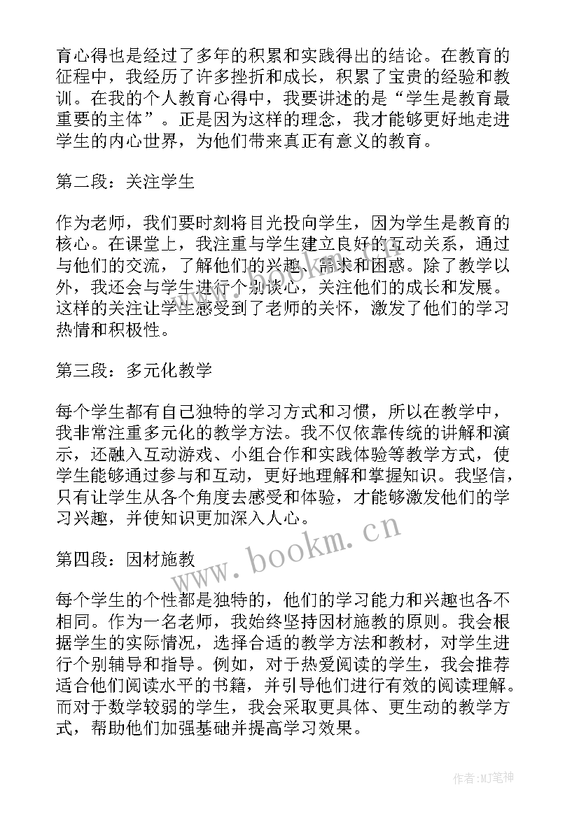 老师教育工作的个人心得体会 老师个人教育心得体会(精选6篇)