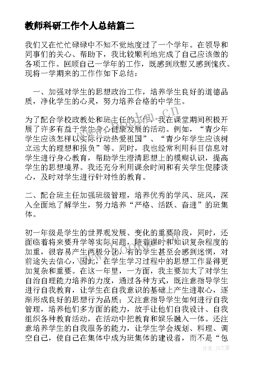 2023年教师科研工作个人总结 科任教师教研工作计划(大全7篇)