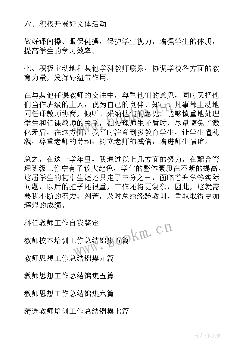 2023年教师科研工作个人总结 科任教师教研工作计划(大全7篇)