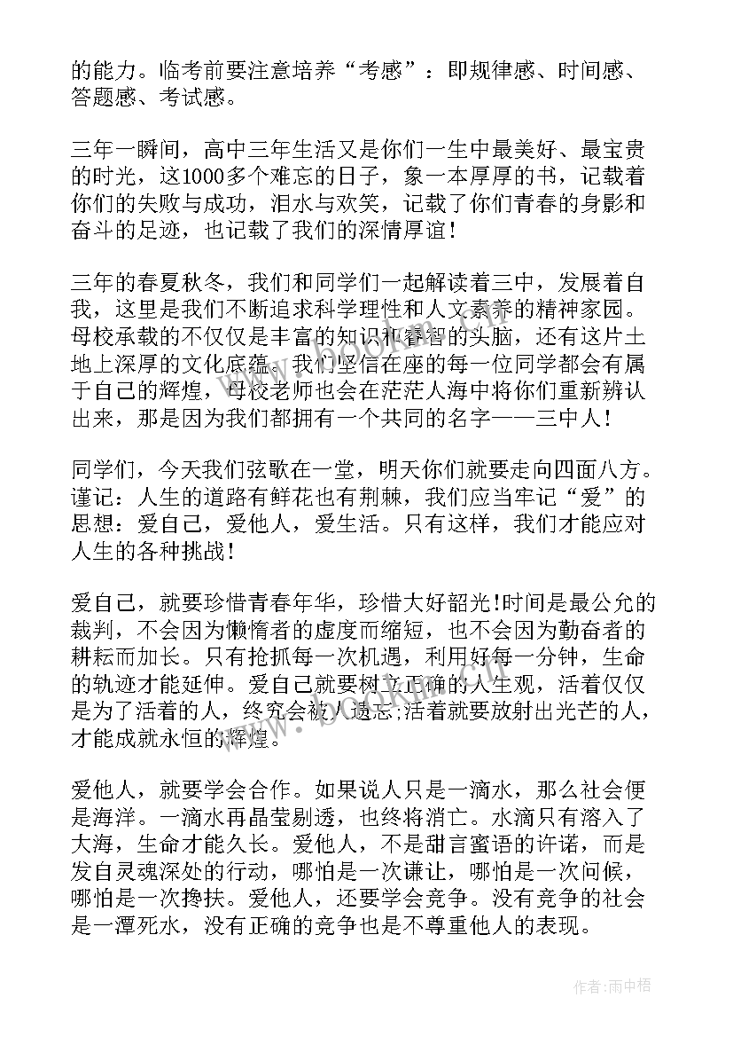 高考动员发言词 高考动员会讲话稿(优质6篇)