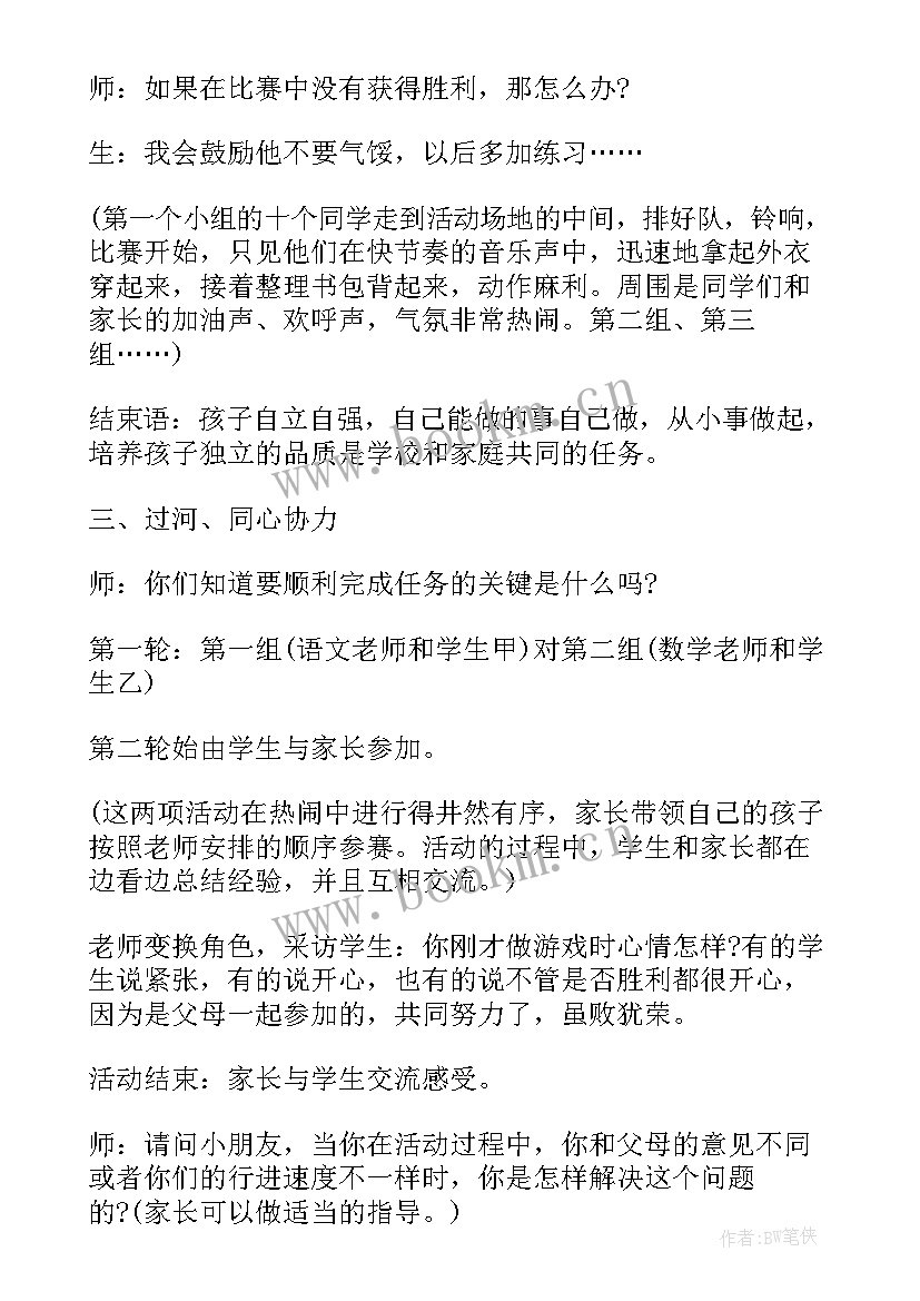 最新幼儿园室内亲子活动方案集锦 幼儿园元旦室内亲子活动方案(实用5篇)