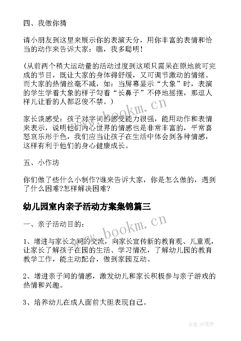 最新幼儿园室内亲子活动方案集锦 幼儿园元旦室内亲子活动方案(实用5篇)