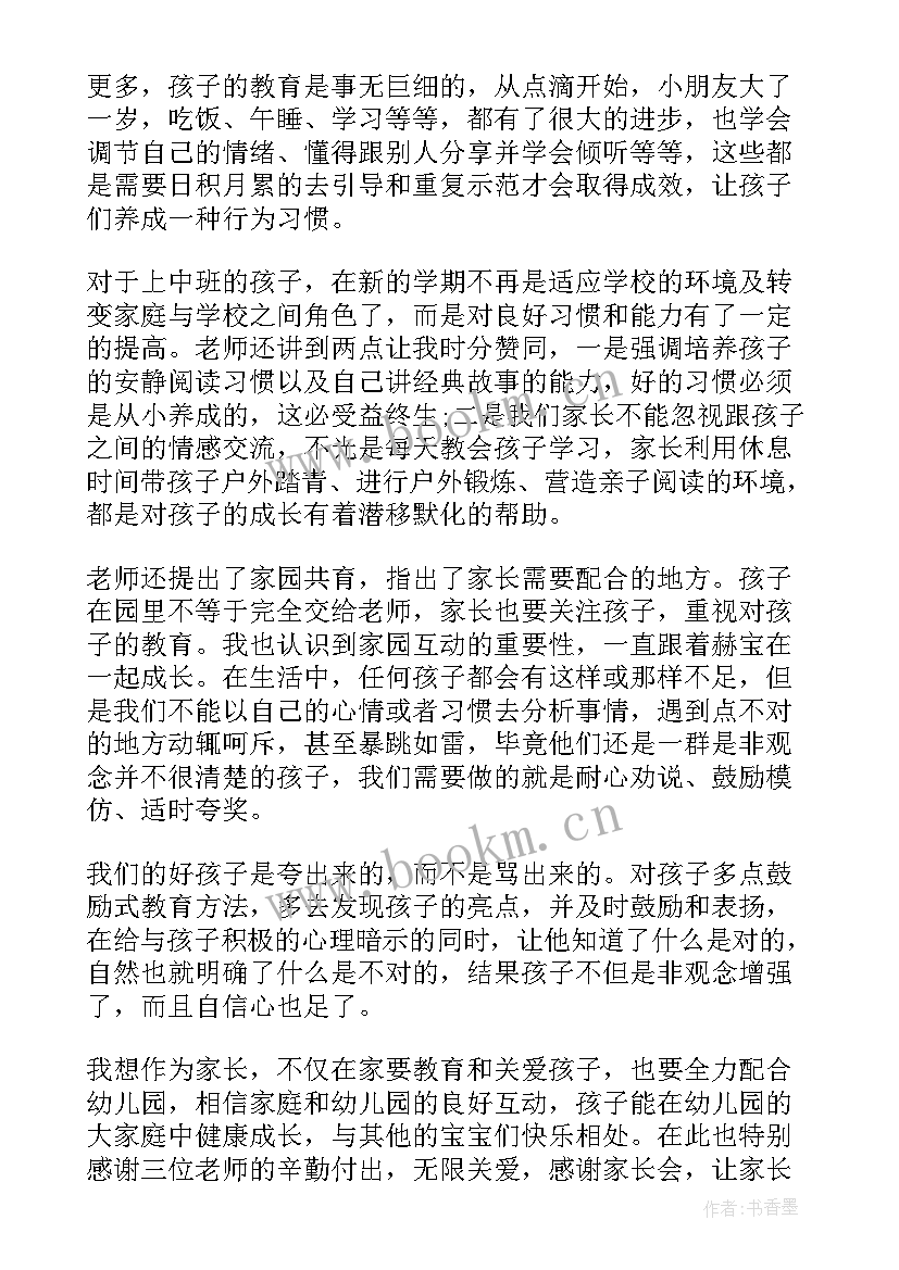 2023年家长会家长感悟 家长会的感悟和收获(实用7篇)