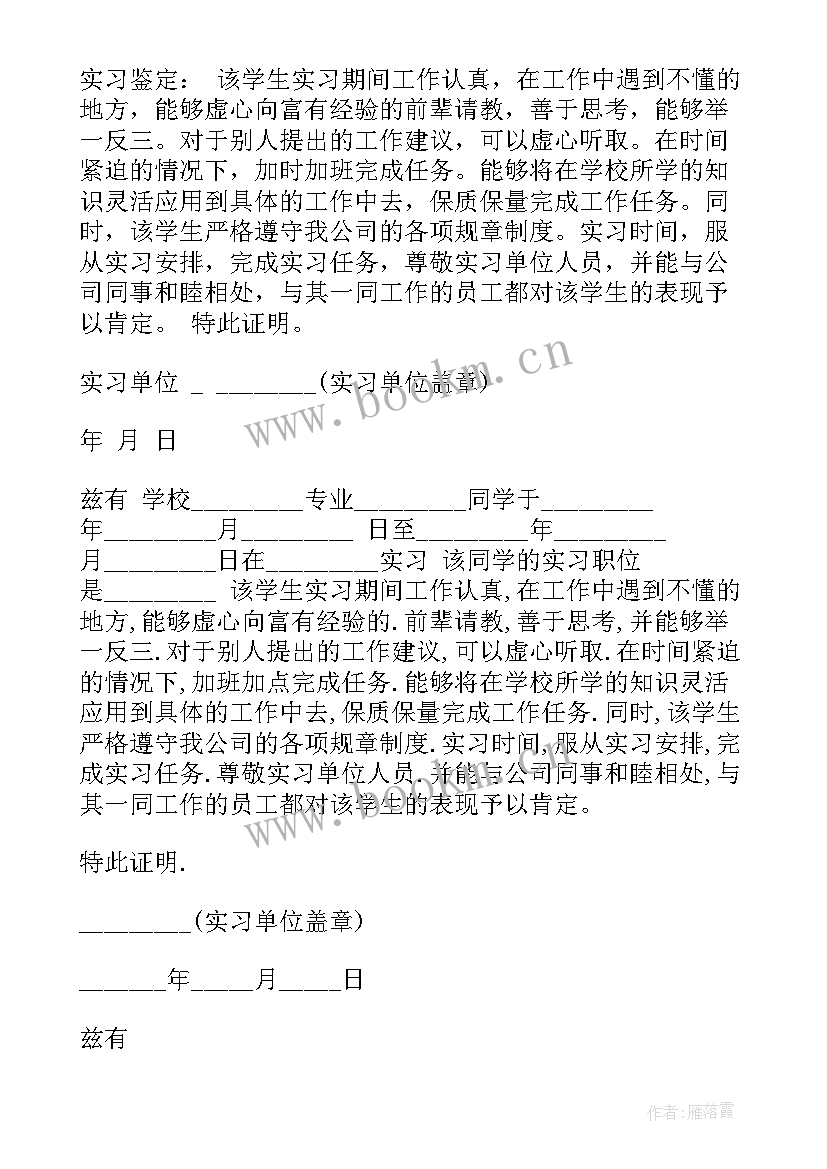 在校大学生证明格式 暑期在校大学生实习证明(实用6篇)