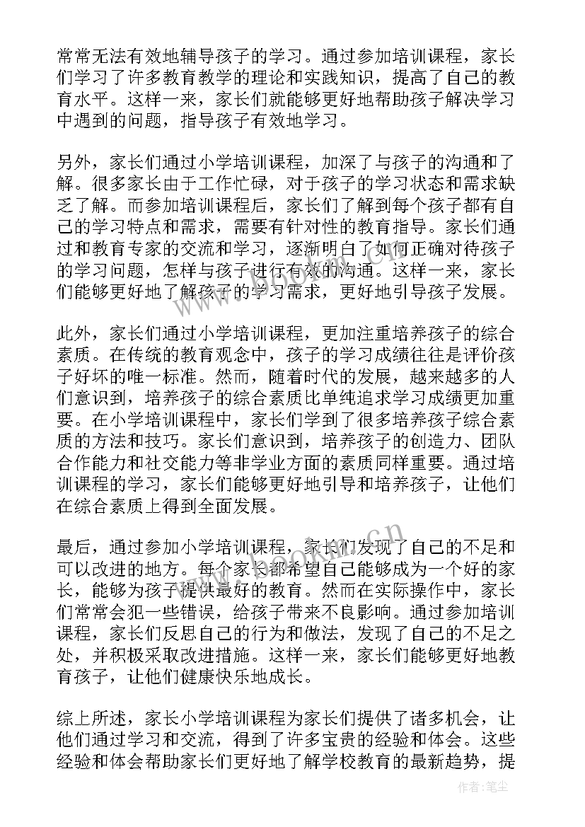 2023年小学家长课堂培训心得体会 小学课堂培训个人心得体会(精选5篇)