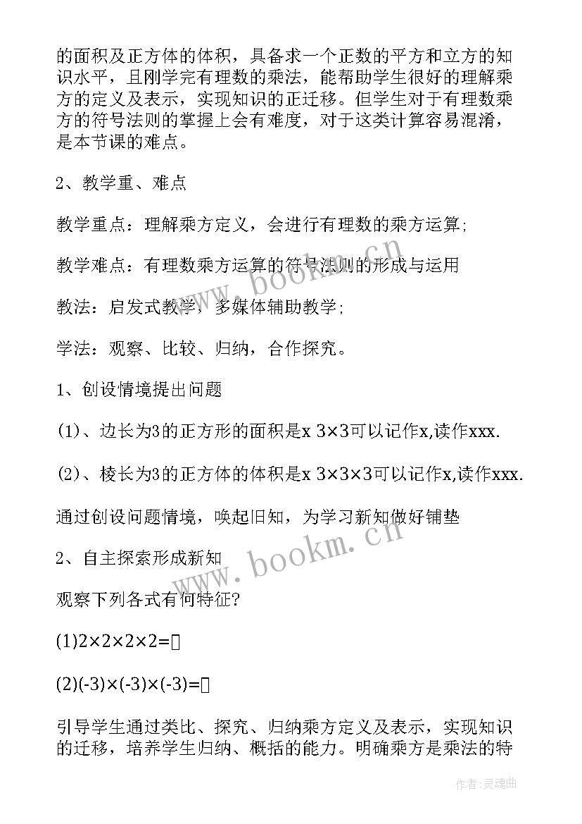 北师大版七年级数学教案(优秀7篇)