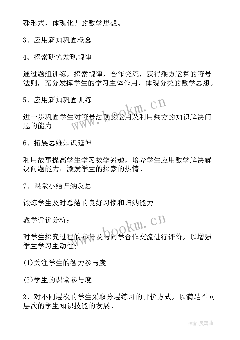 北师大版七年级数学教案(优秀7篇)