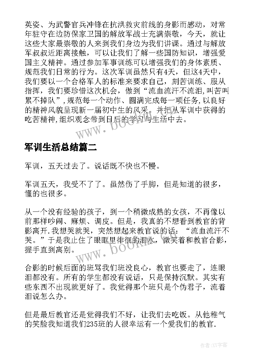 最新军训生活总结 军训生活总结与反思(大全5篇)