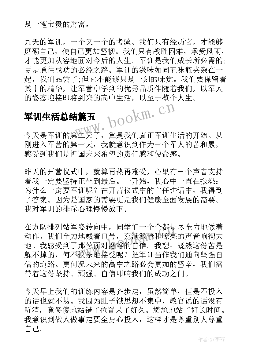 最新军训生活总结 军训生活总结与反思(大全5篇)