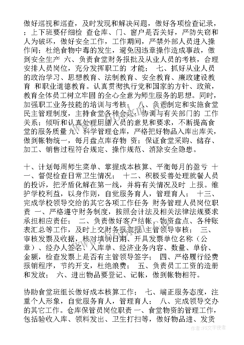 2023年学校安全管理员个人工作总结 学校食堂食品安全管理员岗位职责(模板9篇)