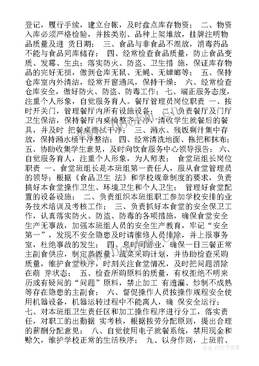 2023年学校安全管理员个人工作总结 学校食堂食品安全管理员岗位职责(模板9篇)