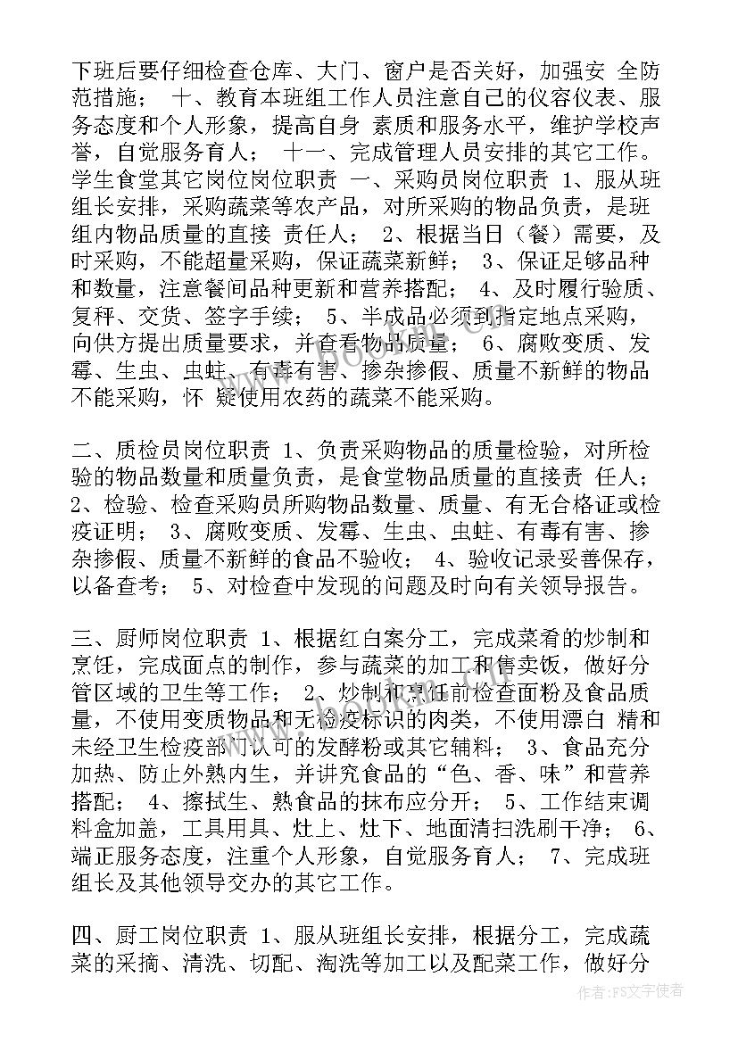 2023年学校安全管理员个人工作总结 学校食堂食品安全管理员岗位职责(模板9篇)