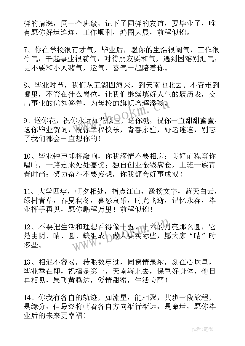 2023年大学毕业句子搞笑(通用5篇)