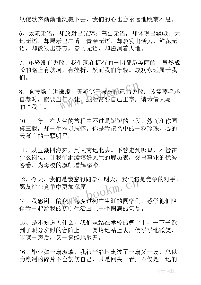 2023年大学毕业句子搞笑(通用5篇)