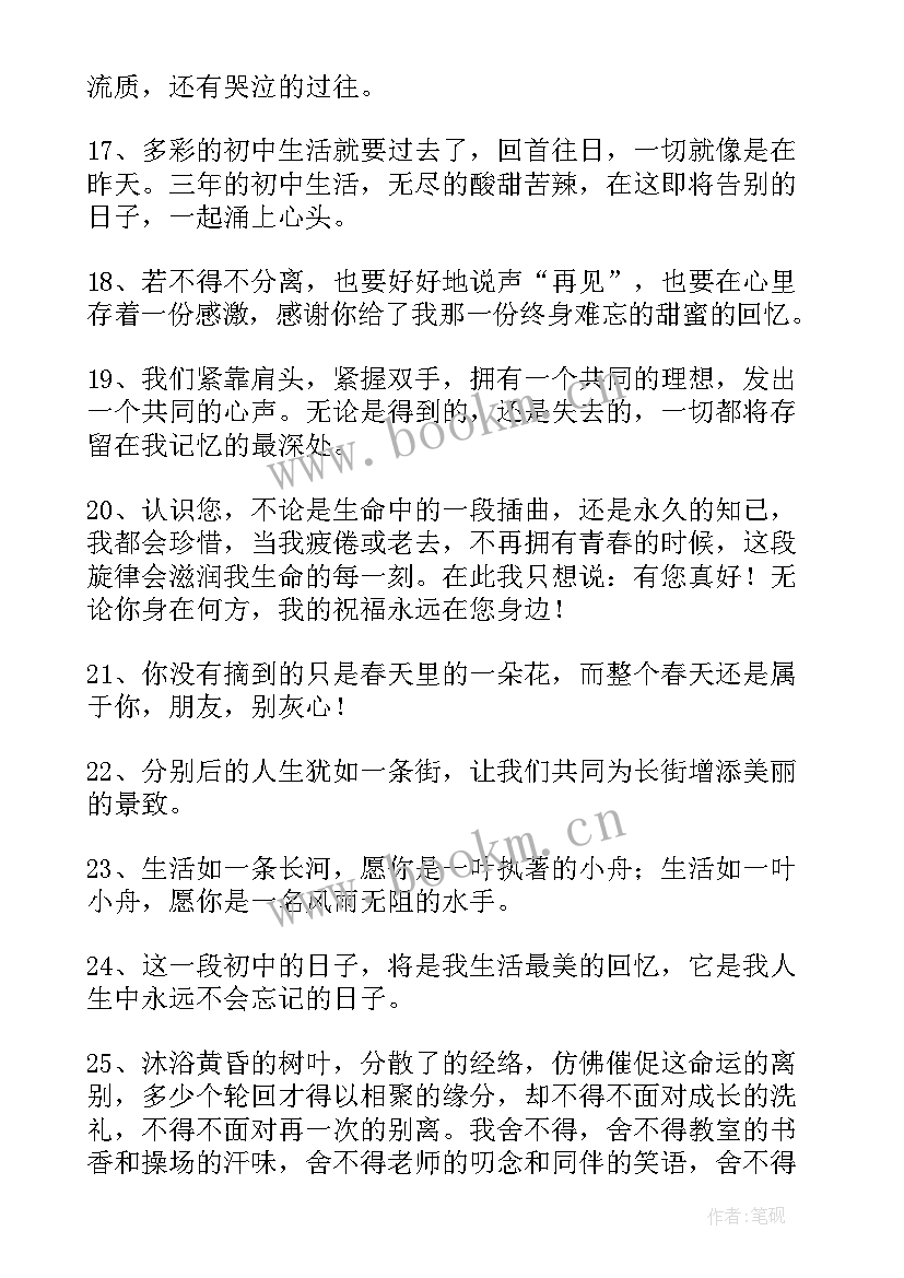 2023年大学毕业句子搞笑(通用5篇)