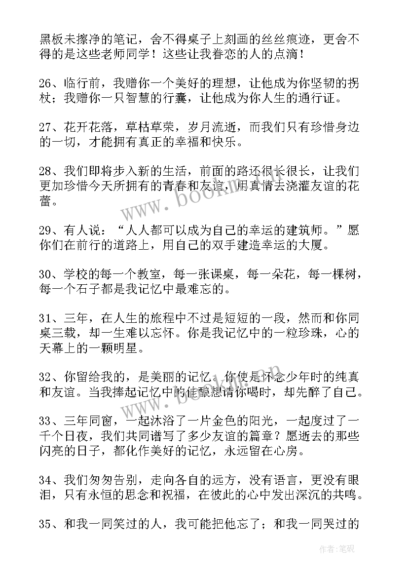 2023年大学毕业句子搞笑(通用5篇)