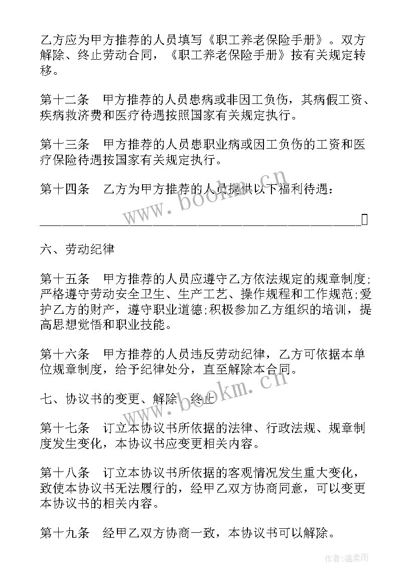 毕业生就业协议的毕业生意见填 毕业生就业协议(通用8篇)