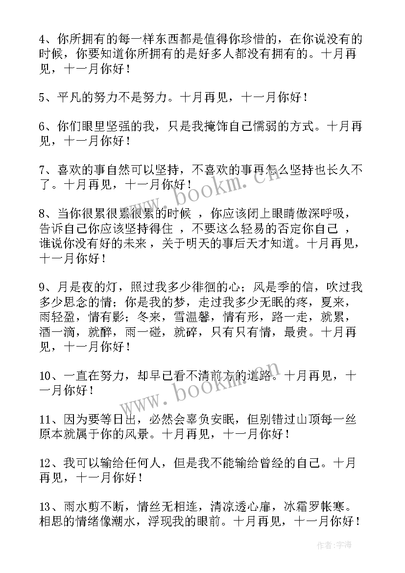 十一月你好问候语 十月再见十一月你好唯美语录座右铭(大全5篇)